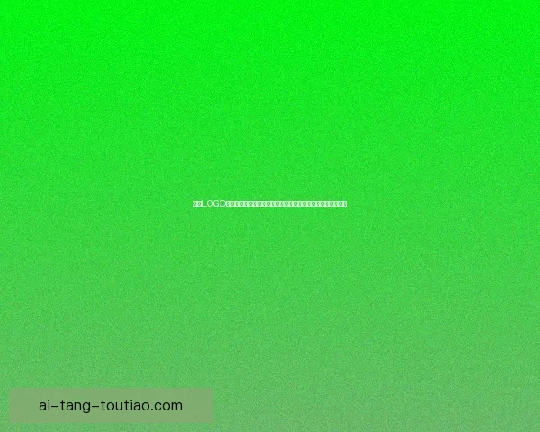 糖心LOGO官方网站在线观看免费：开启你的视觉盛宴，解锁无限精彩！